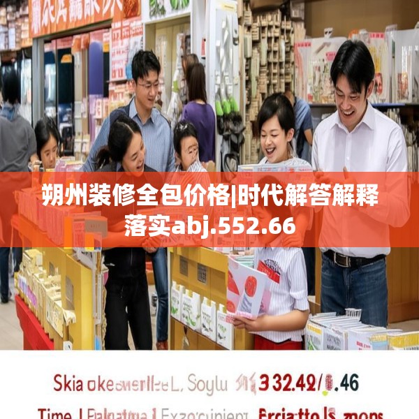 朔州装修全包价格|时代解答解释落实abj.552.66